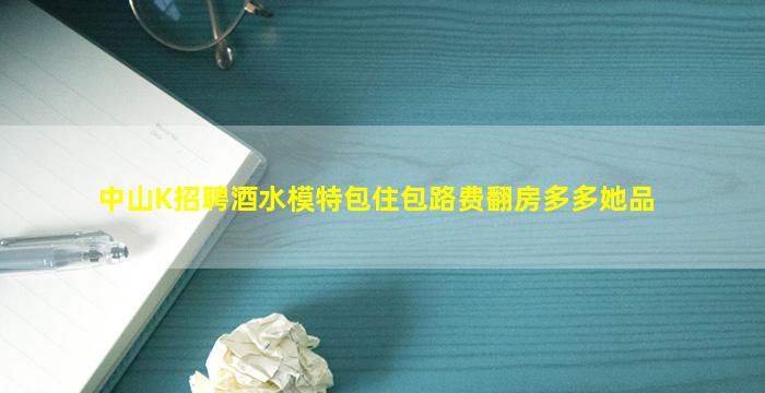 南阳KTV招聘
